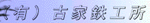 �ÉƓS�H������